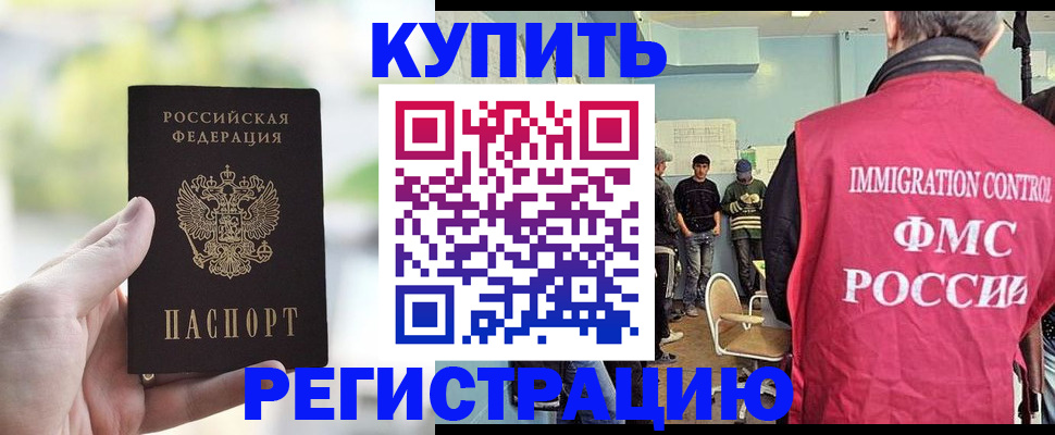 временная регистрация недорого в Шимановске